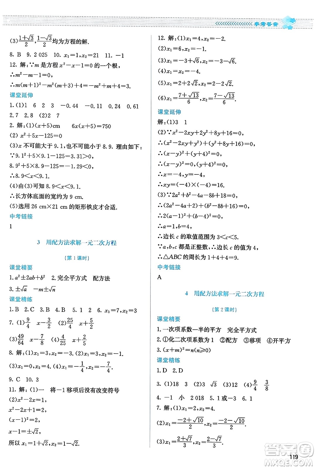 北京師范大學(xué)出版社2023年秋課堂精練九年級數(shù)學(xué)上冊北師大版答案