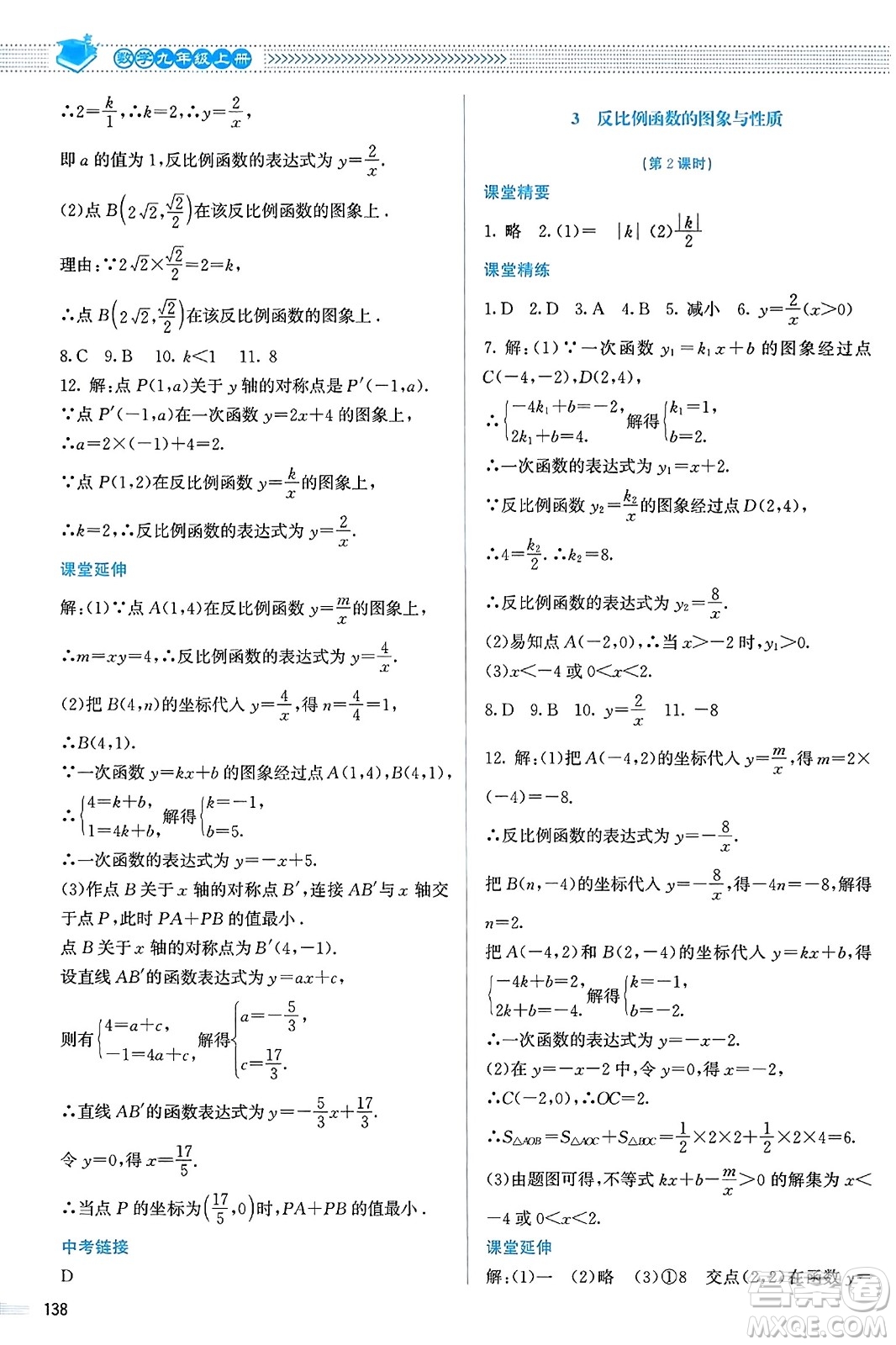 北京師范大學(xué)出版社2023年秋課堂精練九年級數(shù)學(xué)上冊北師大版答案