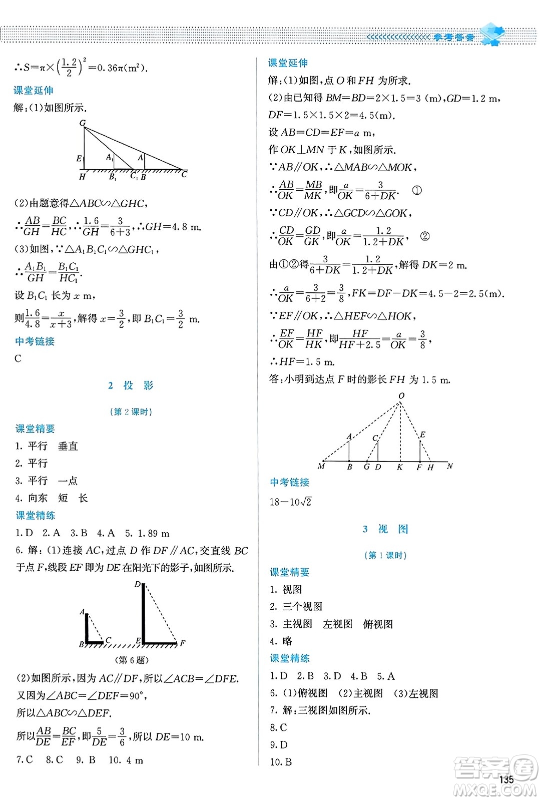 北京師范大學(xué)出版社2023年秋課堂精練九年級數(shù)學(xué)上冊北師大版答案