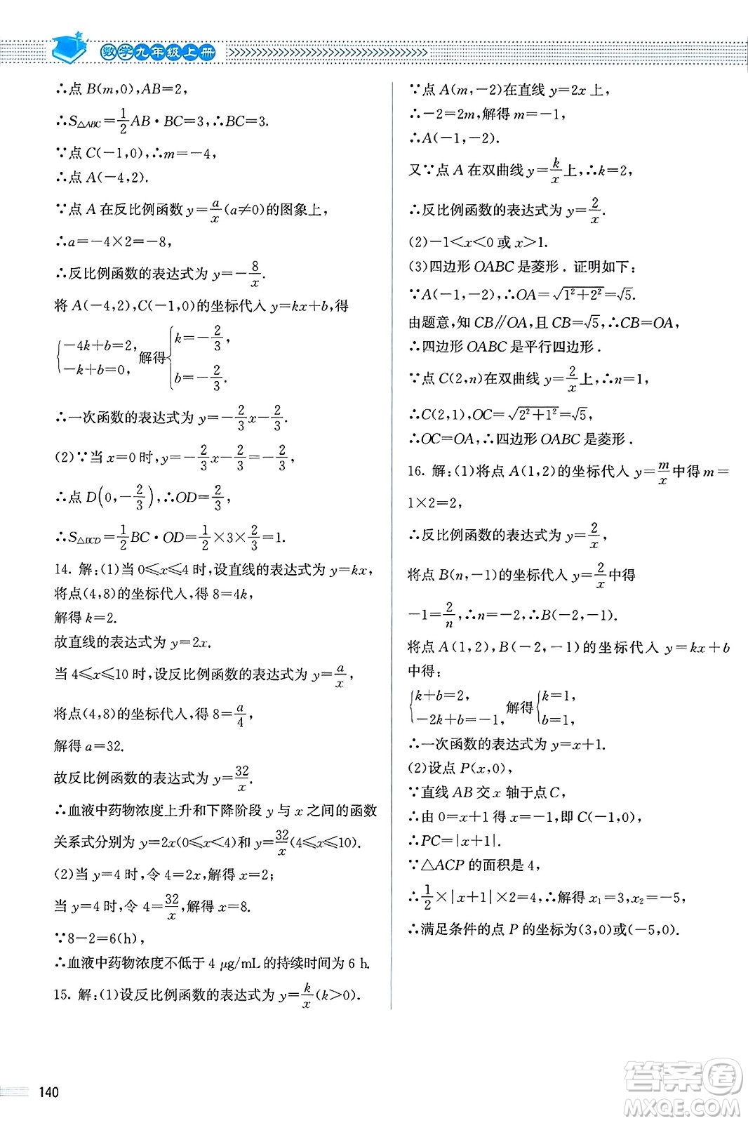 北京師范大學(xué)出版社2023年秋課堂精練九年級數(shù)學(xué)上冊北師大版答案