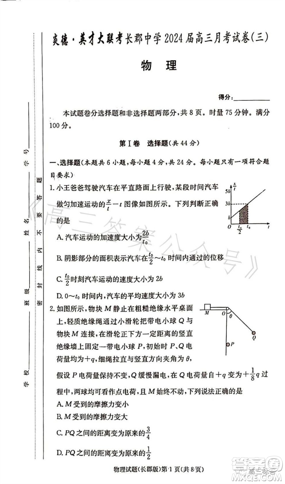 大聯(lián)考長(zhǎng)郡中學(xué)2024屆高三上學(xué)期月考試卷三物理試題答案