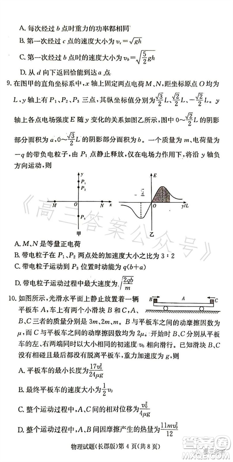 大聯(lián)考長(zhǎng)郡中學(xué)2024屆高三上學(xué)期月考試卷三物理試題答案