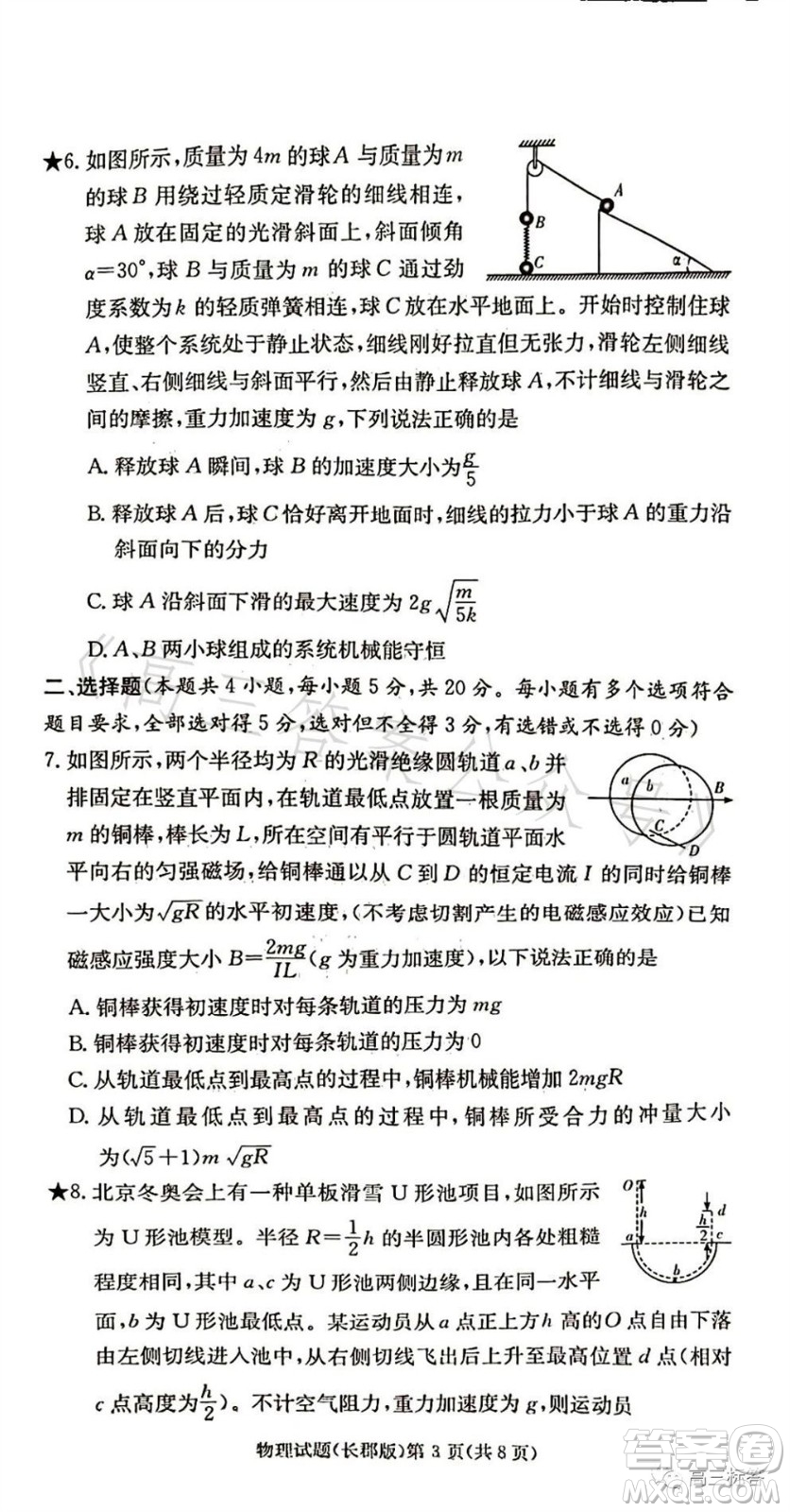 大聯(lián)考長(zhǎng)郡中學(xué)2024屆高三上學(xué)期月考試卷三物理試題答案