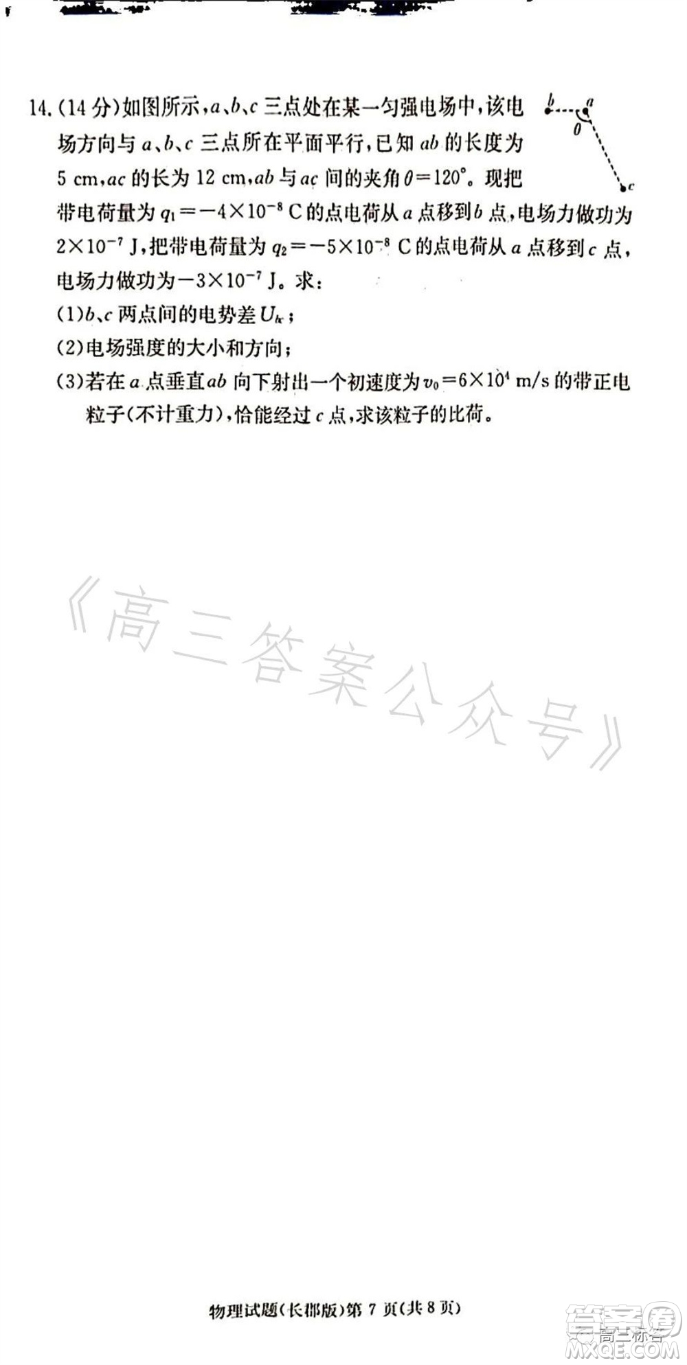 大聯(lián)考長(zhǎng)郡中學(xué)2024屆高三上學(xué)期月考試卷三物理試題答案