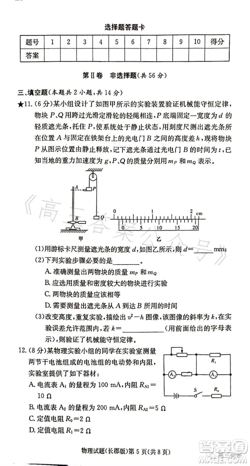 大聯(lián)考長(zhǎng)郡中學(xué)2024屆高三上學(xué)期月考試卷三物理試題答案