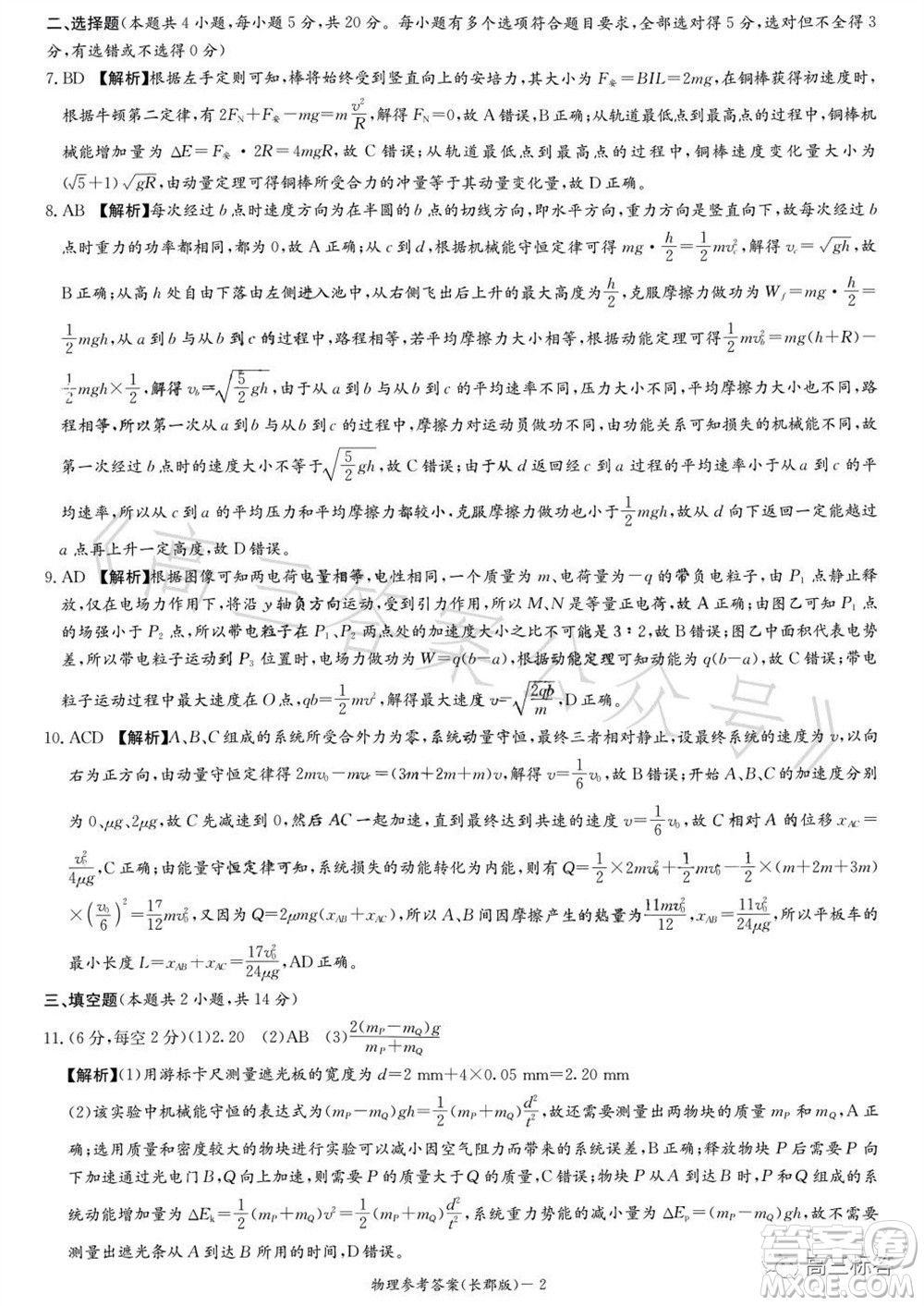 大聯(lián)考長(zhǎng)郡中學(xué)2024屆高三上學(xué)期月考試卷三物理試題答案