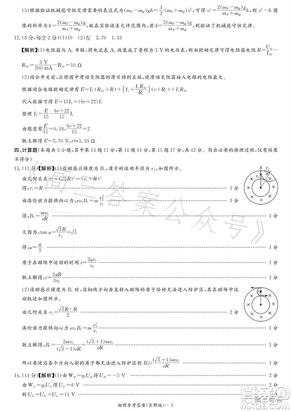 大聯(lián)考長(zhǎng)郡中學(xué)2024屆高三上學(xué)期月考試卷三物理試題答案