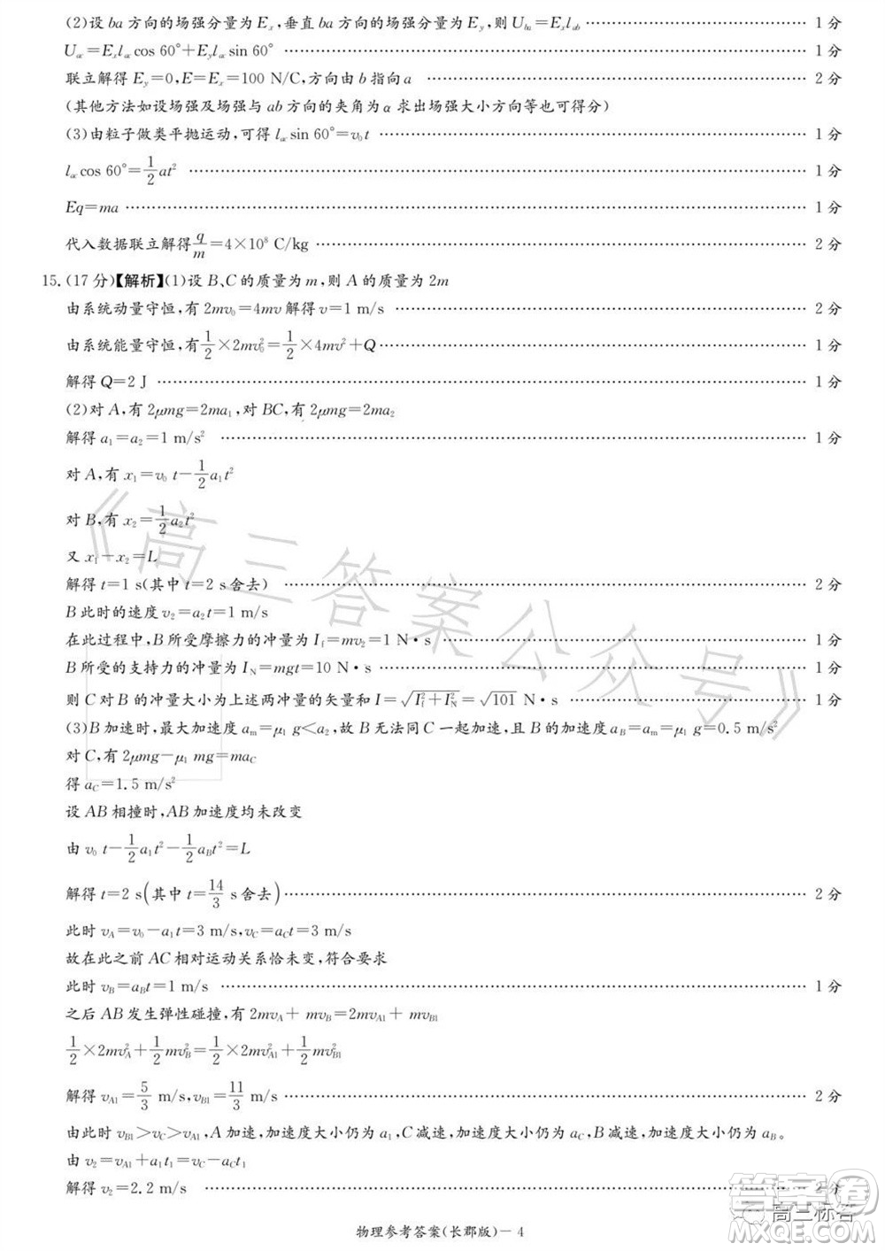 大聯(lián)考長(zhǎng)郡中學(xué)2024屆高三上學(xué)期月考試卷三物理試題答案