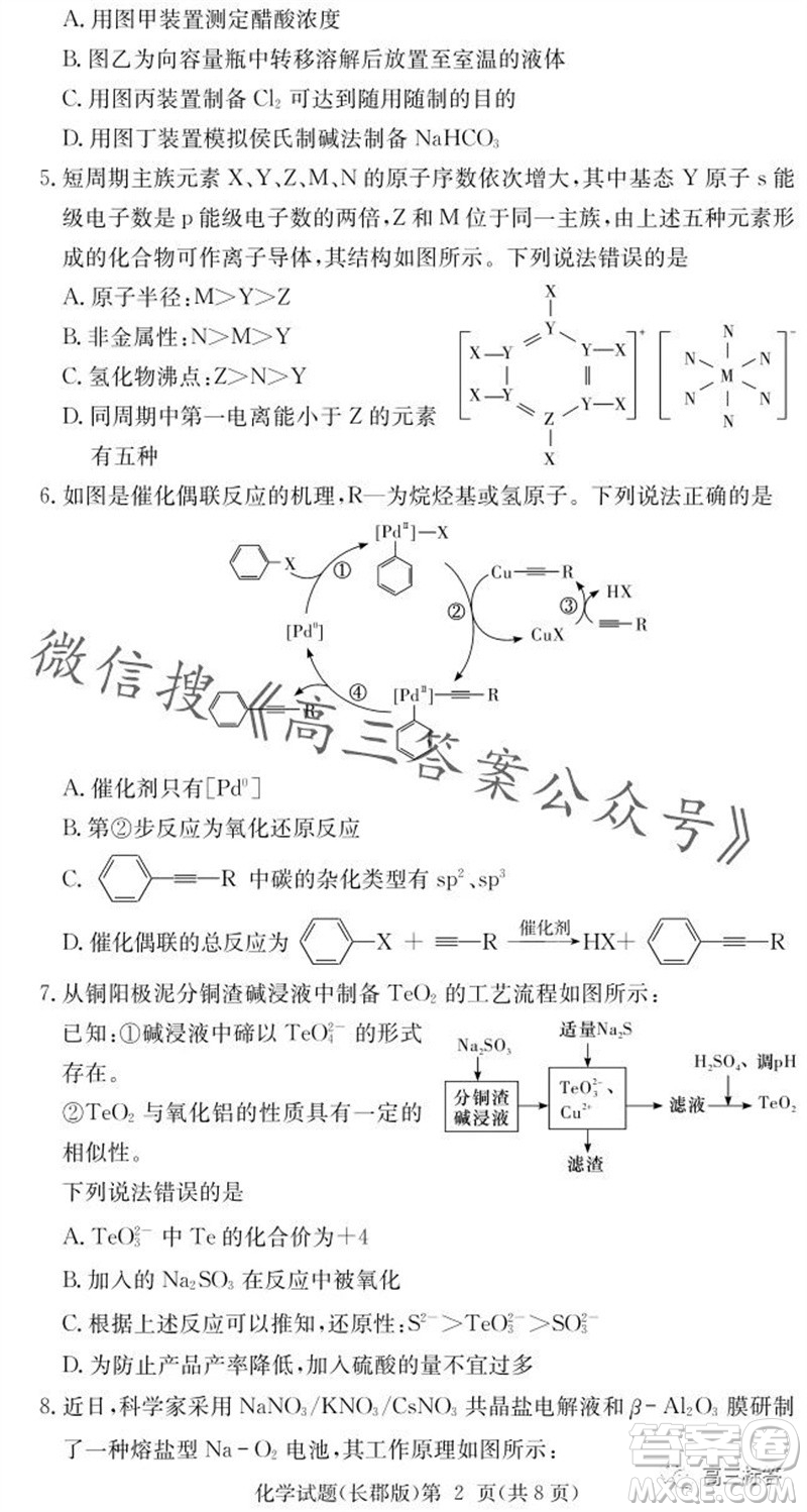 大聯(lián)考長郡中學2024屆高三上學期月考試卷三化學試題答案