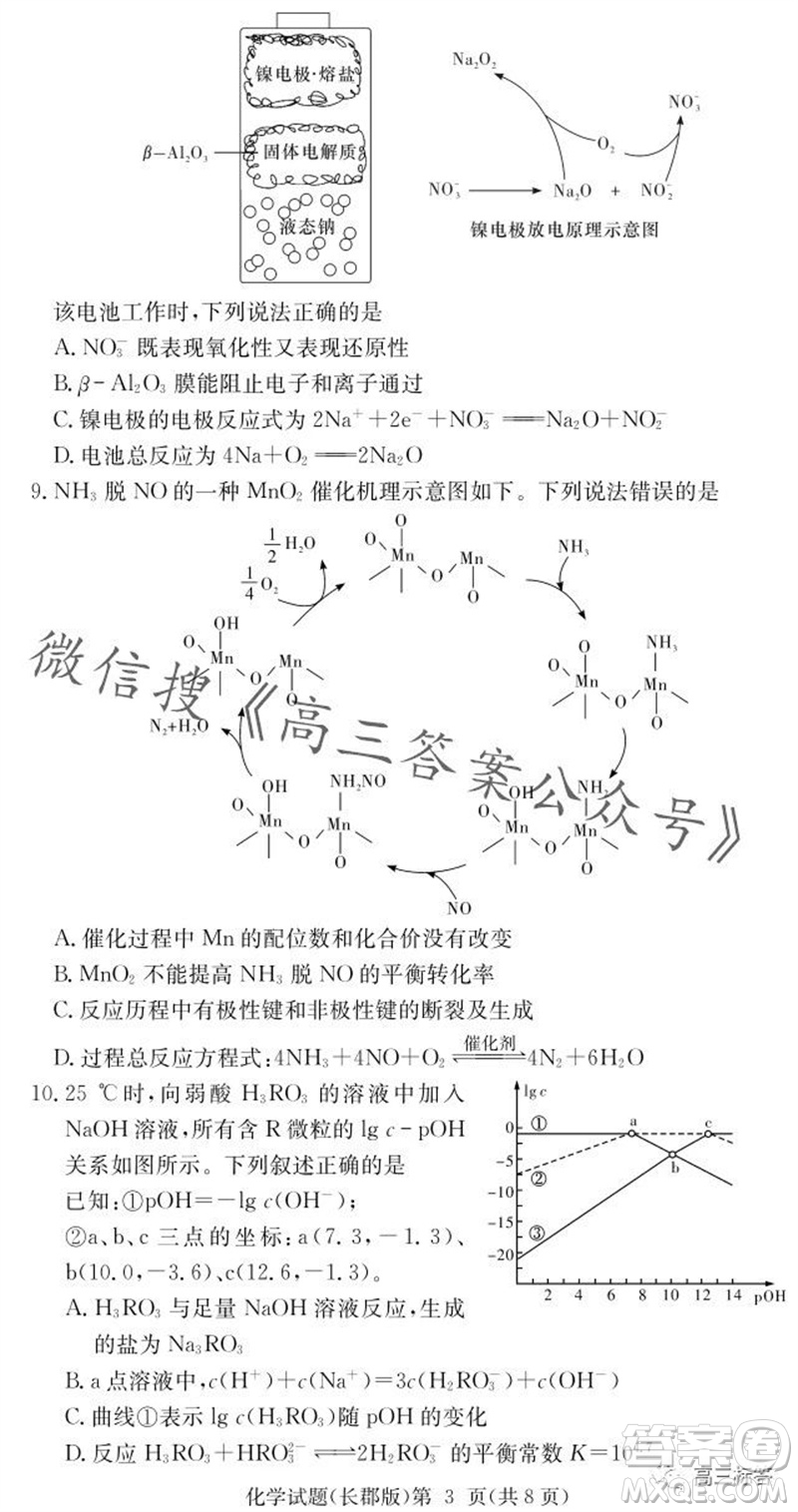 大聯(lián)考長郡中學2024屆高三上學期月考試卷三化學試題答案