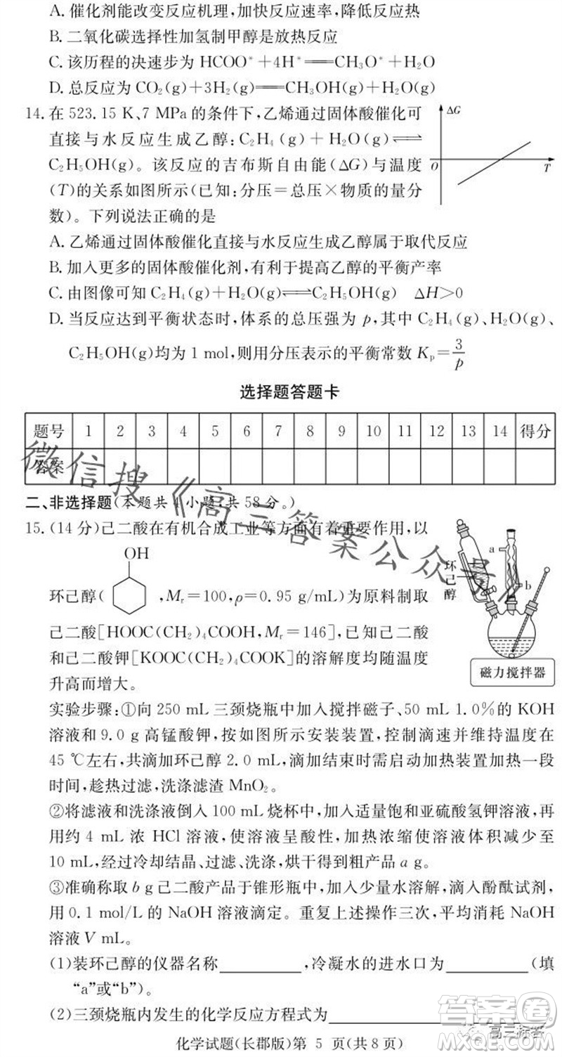 大聯(lián)考長郡中學2024屆高三上學期月考試卷三化學試題答案