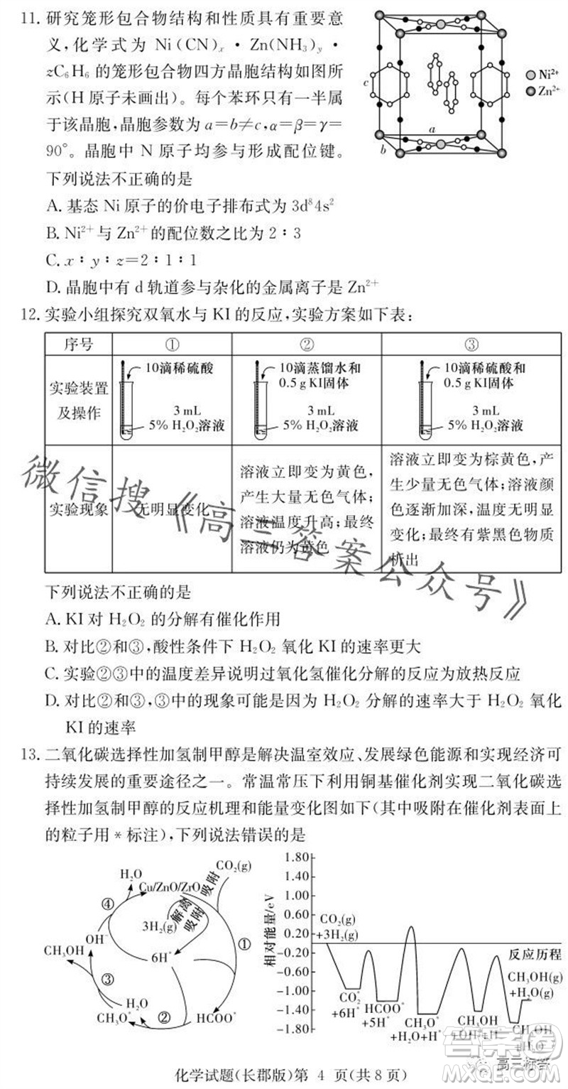 大聯(lián)考長郡中學2024屆高三上學期月考試卷三化學試題答案