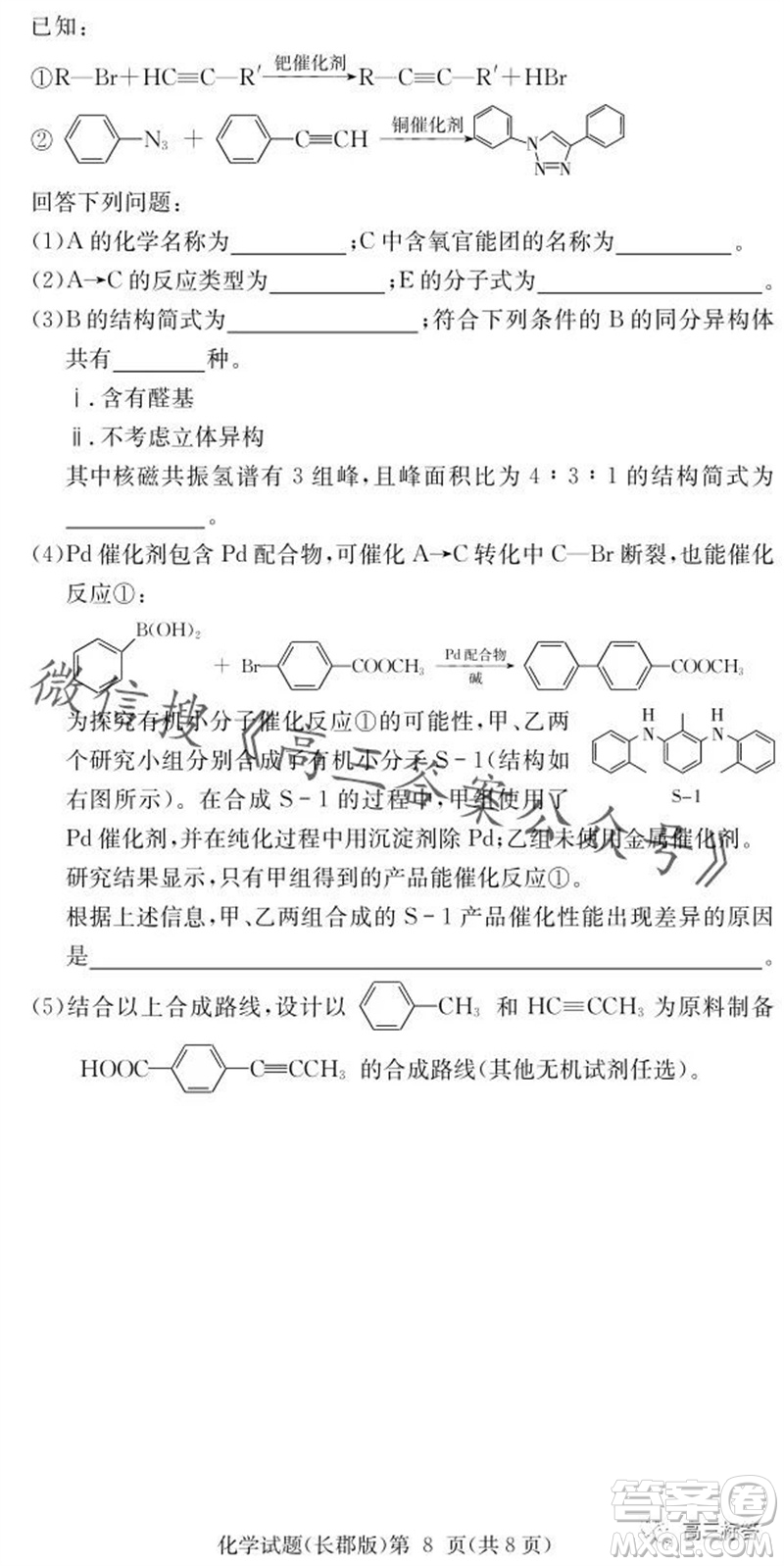 大聯(lián)考長郡中學2024屆高三上學期月考試卷三化學試題答案