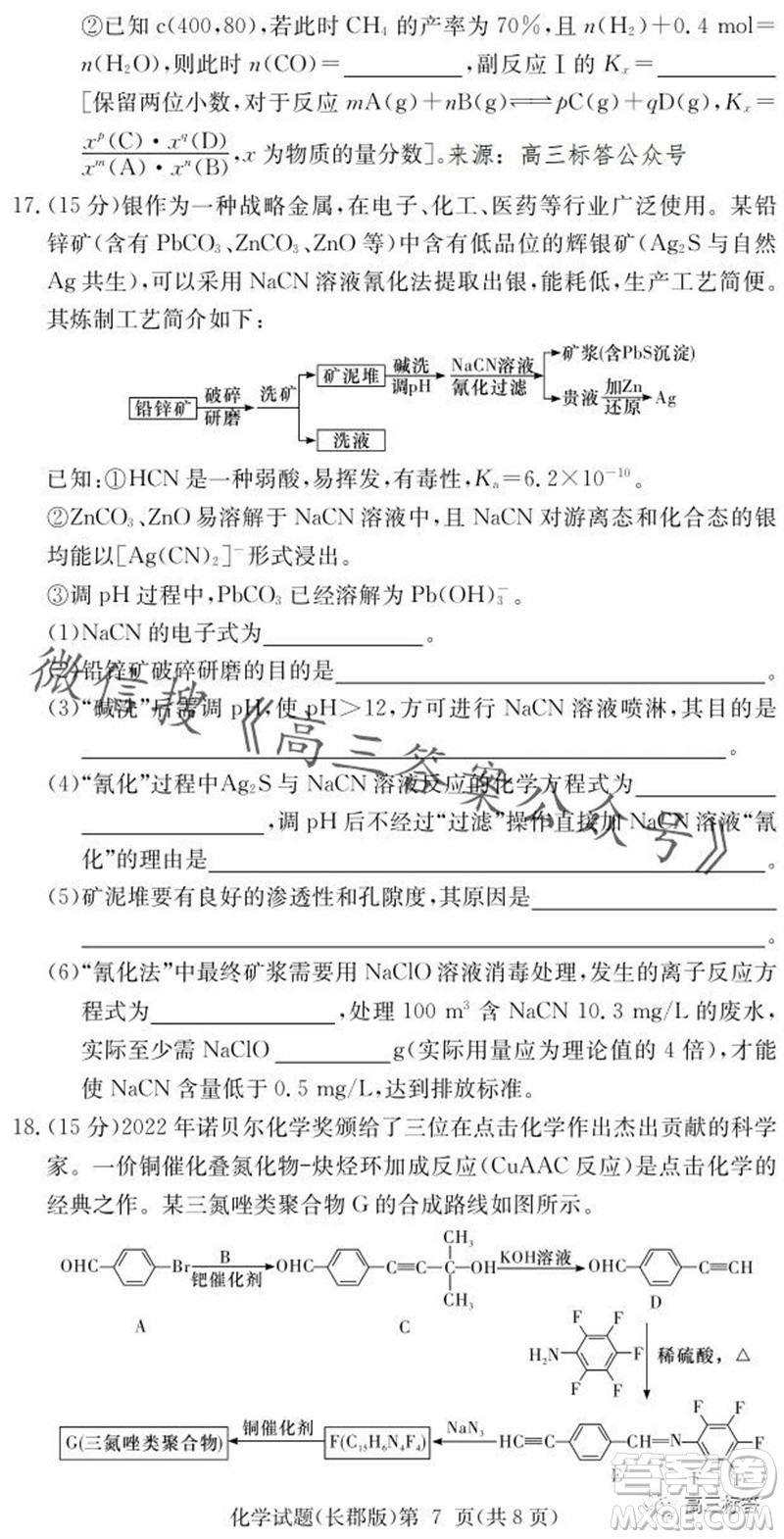 大聯(lián)考長郡中學2024屆高三上學期月考試卷三化學試題答案