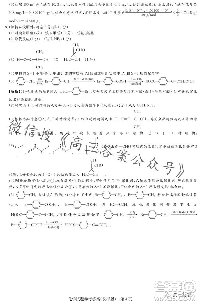 大聯(lián)考長郡中學2024屆高三上學期月考試卷三化學試題答案