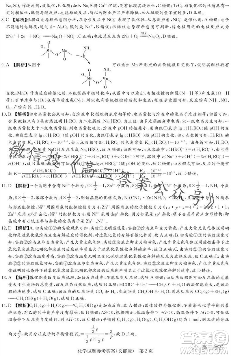 大聯(lián)考長郡中學2024屆高三上學期月考試卷三化學試題答案