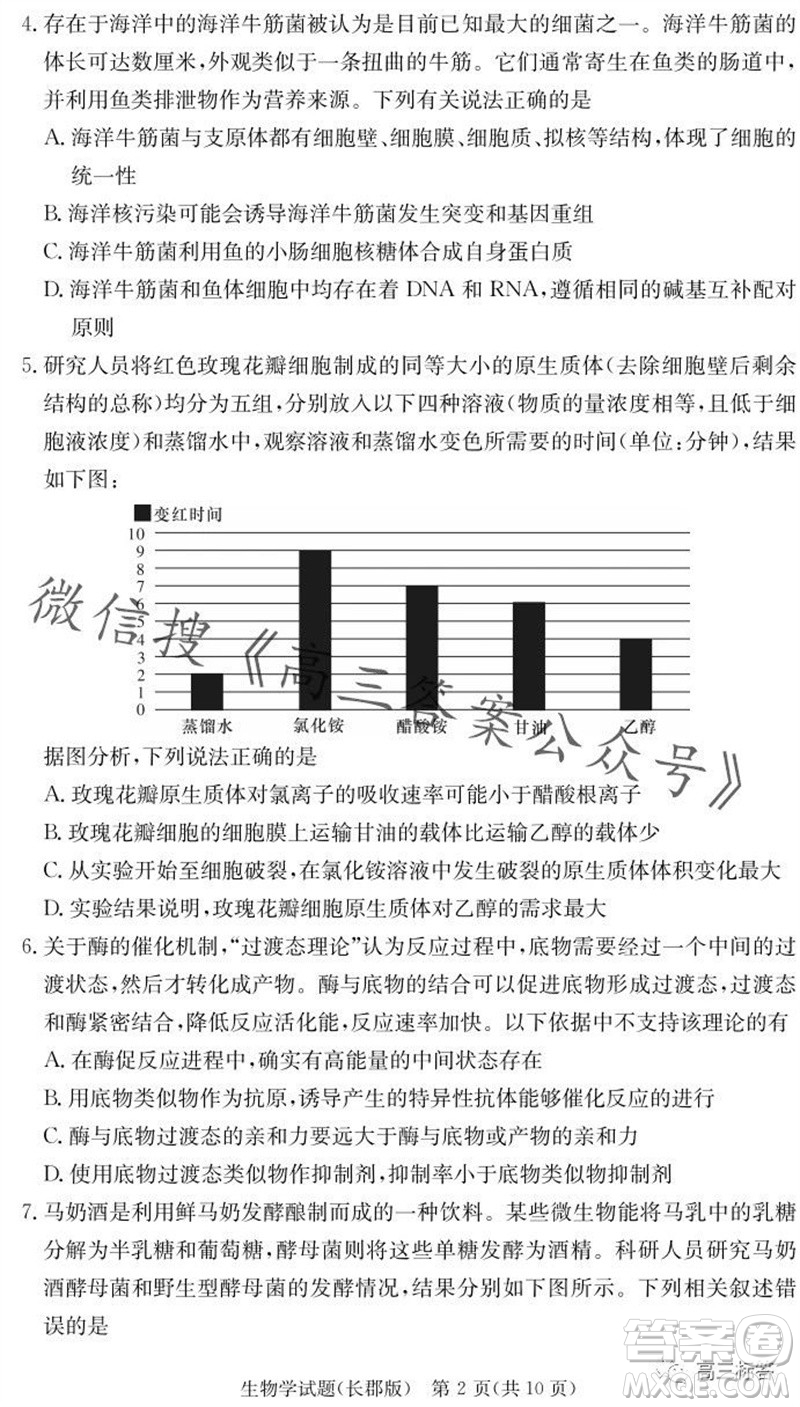 大聯(lián)考長(zhǎng)郡中學(xué)2024屆高三上學(xué)期月考試卷三生物試題答案