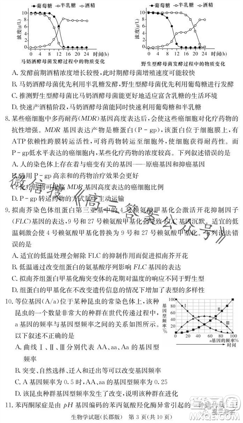 大聯(lián)考長(zhǎng)郡中學(xué)2024屆高三上學(xué)期月考試卷三生物試題答案