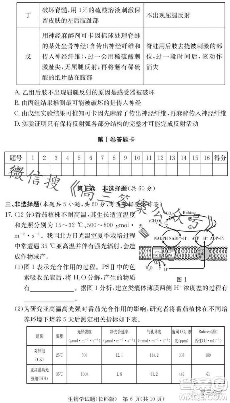 大聯(lián)考長(zhǎng)郡中學(xué)2024屆高三上學(xué)期月考試卷三生物試題答案