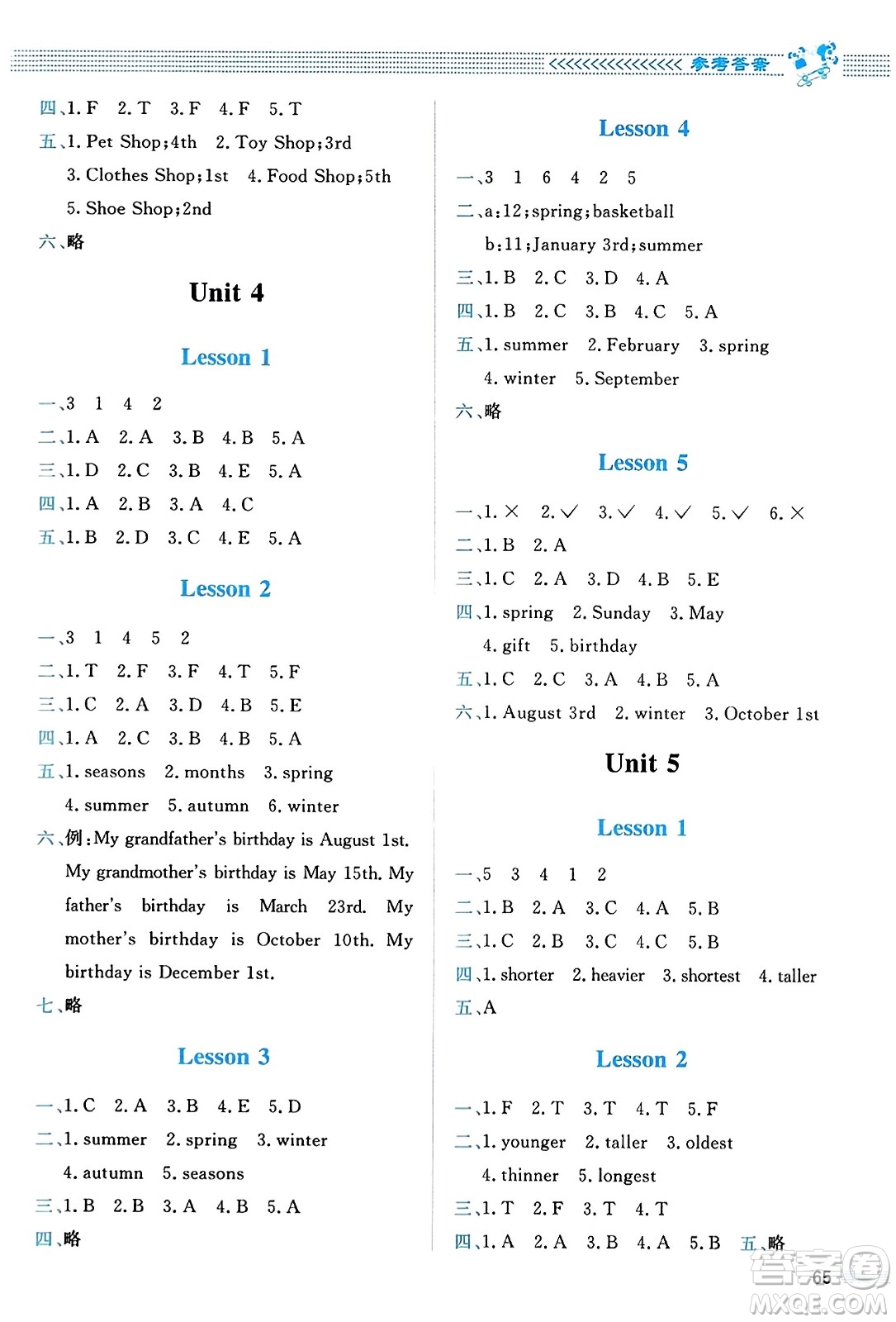 北京師范大學(xué)出版社2023年秋課堂精練六年級(jí)英語上冊(cè)北師大版答案