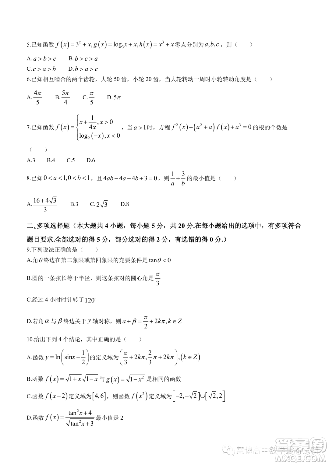 湖北部分重點高中優(yōu)錄班2023-2024學(xué)年高一上學(xué)期11月聯(lián)考數(shù)學(xué)試題答案