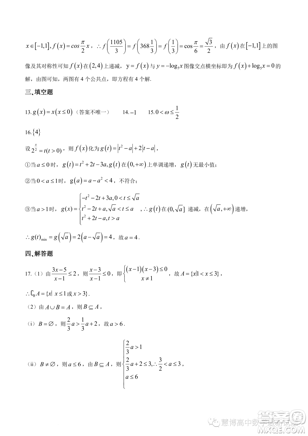 湖北部分重點高中優(yōu)錄班2023-2024學(xué)年高一上學(xué)期11月聯(lián)考數(shù)學(xué)試題答案