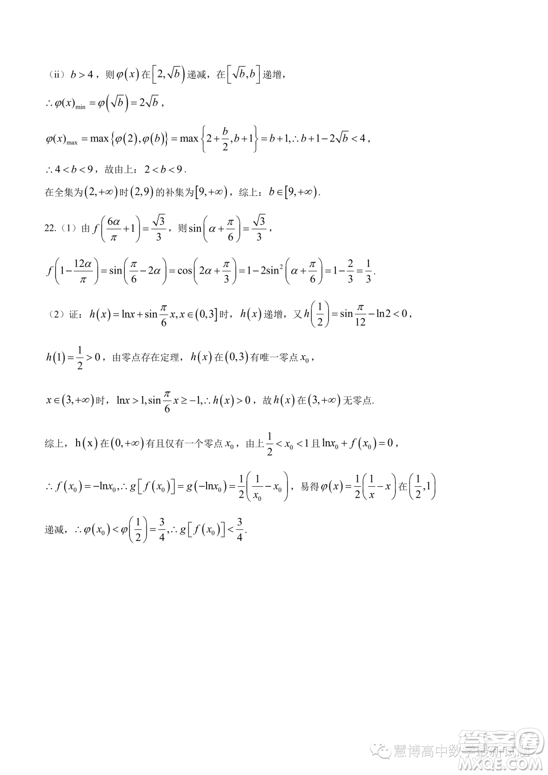 湖北部分重點高中優(yōu)錄班2023-2024學(xué)年高一上學(xué)期11月聯(lián)考數(shù)學(xué)試題答案