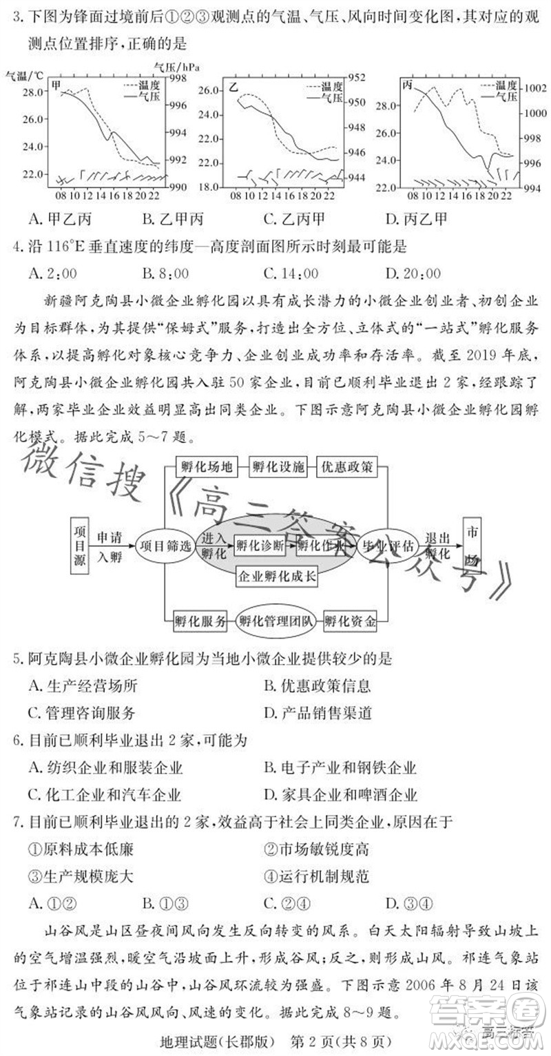 大聯(lián)考長郡中學(xué)2024屆高三上學(xué)期月考試卷三地理試題答案