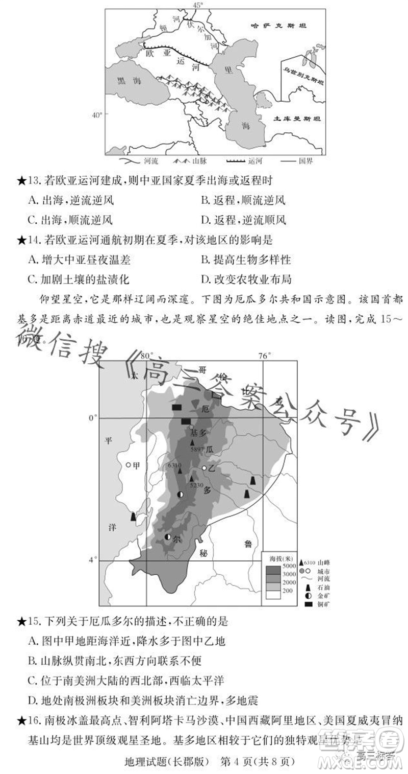 大聯(lián)考長郡中學(xué)2024屆高三上學(xué)期月考試卷三地理試題答案