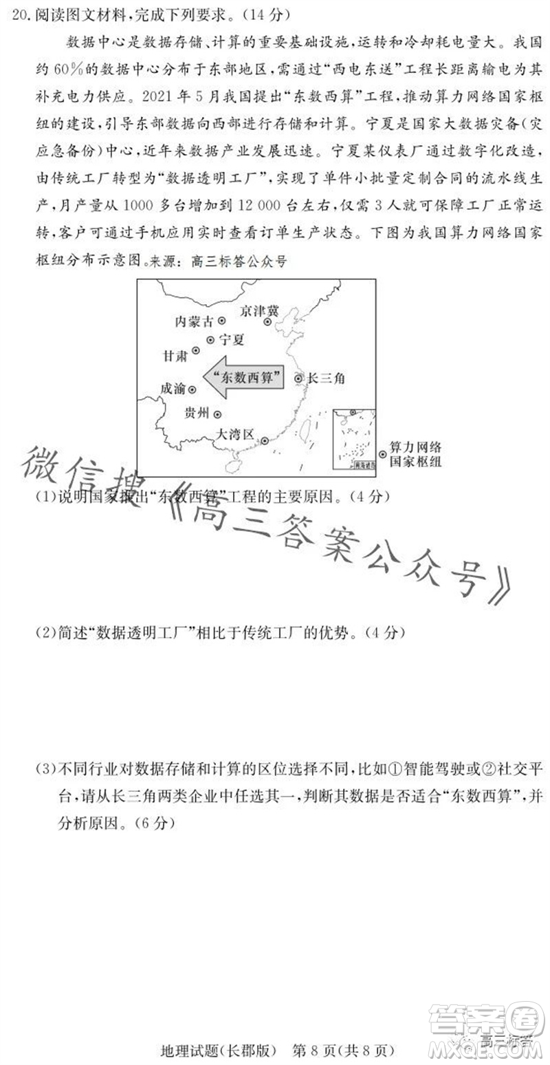 大聯(lián)考長郡中學(xué)2024屆高三上學(xué)期月考試卷三地理試題答案