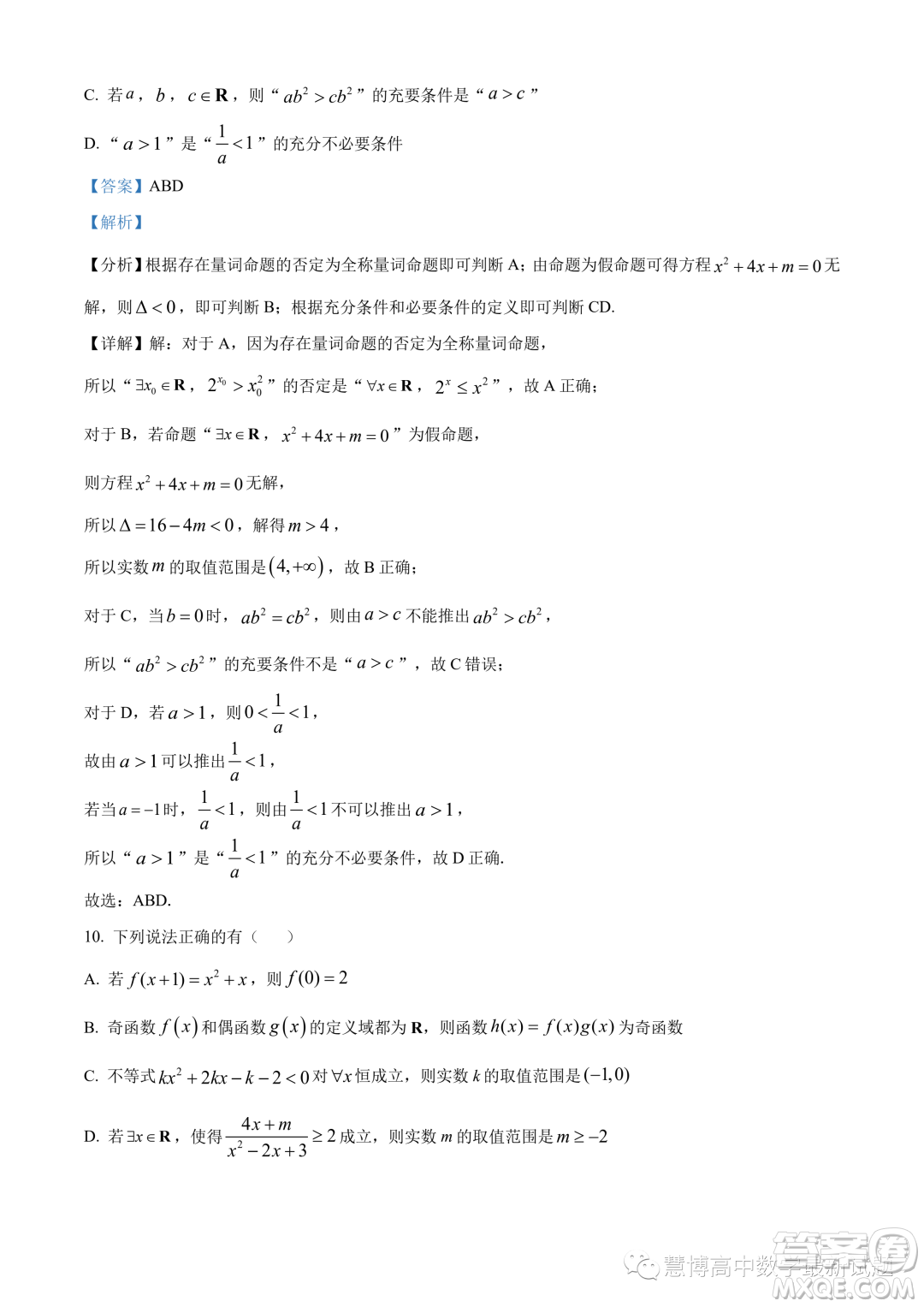 廣東省六校2023-2024學年高一上學期期中聯(lián)考數(shù)學試題答案