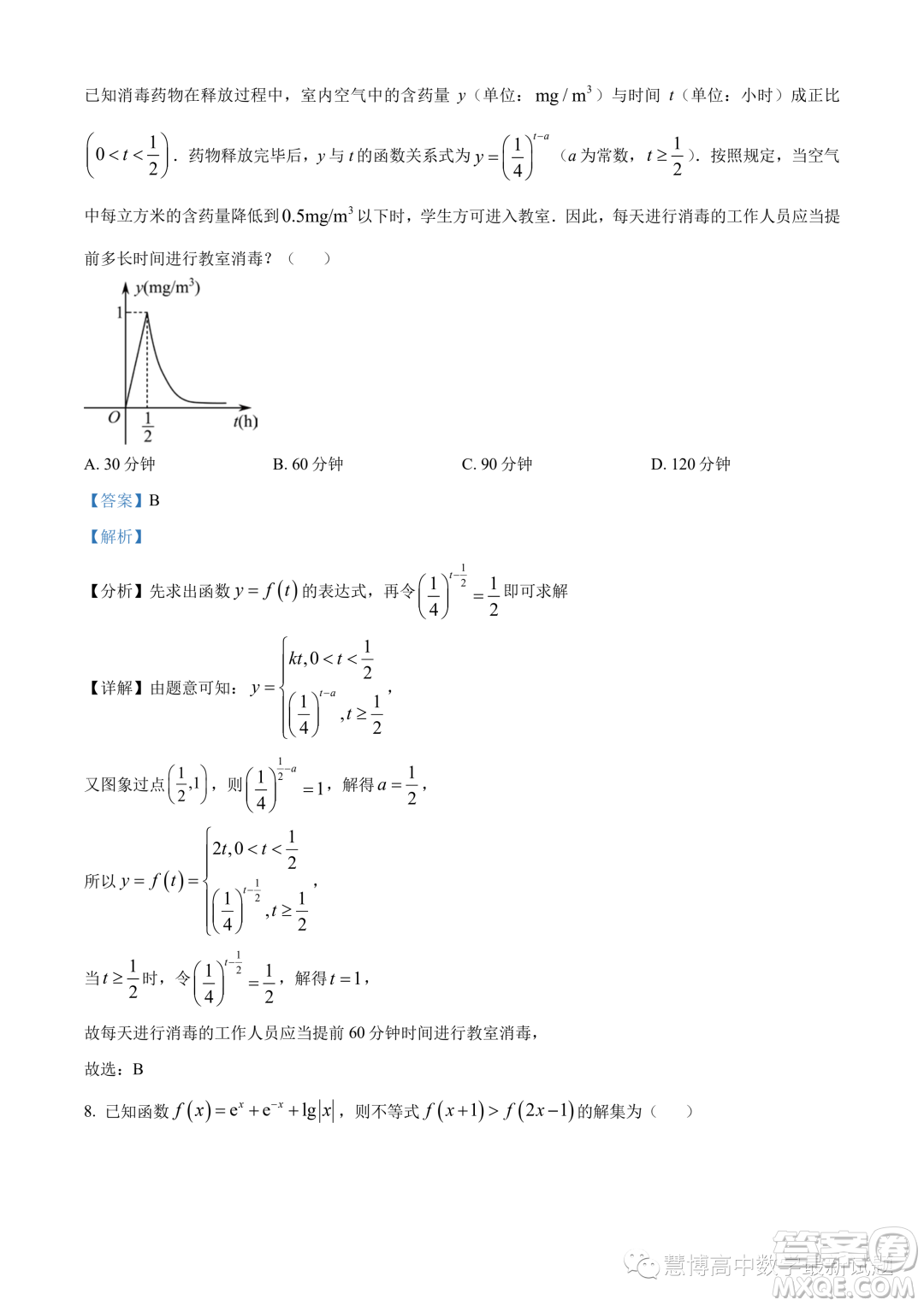 廣東省六校2023-2024學年高一上學期期中聯(lián)考數(shù)學試題答案