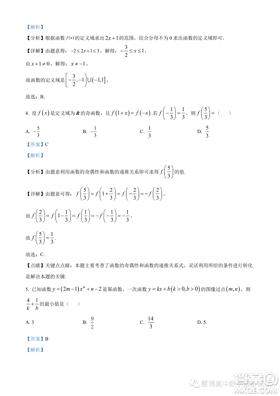 廣東省六校2023-2024學年高一上學期期中聯(lián)考數(shù)學試題答案