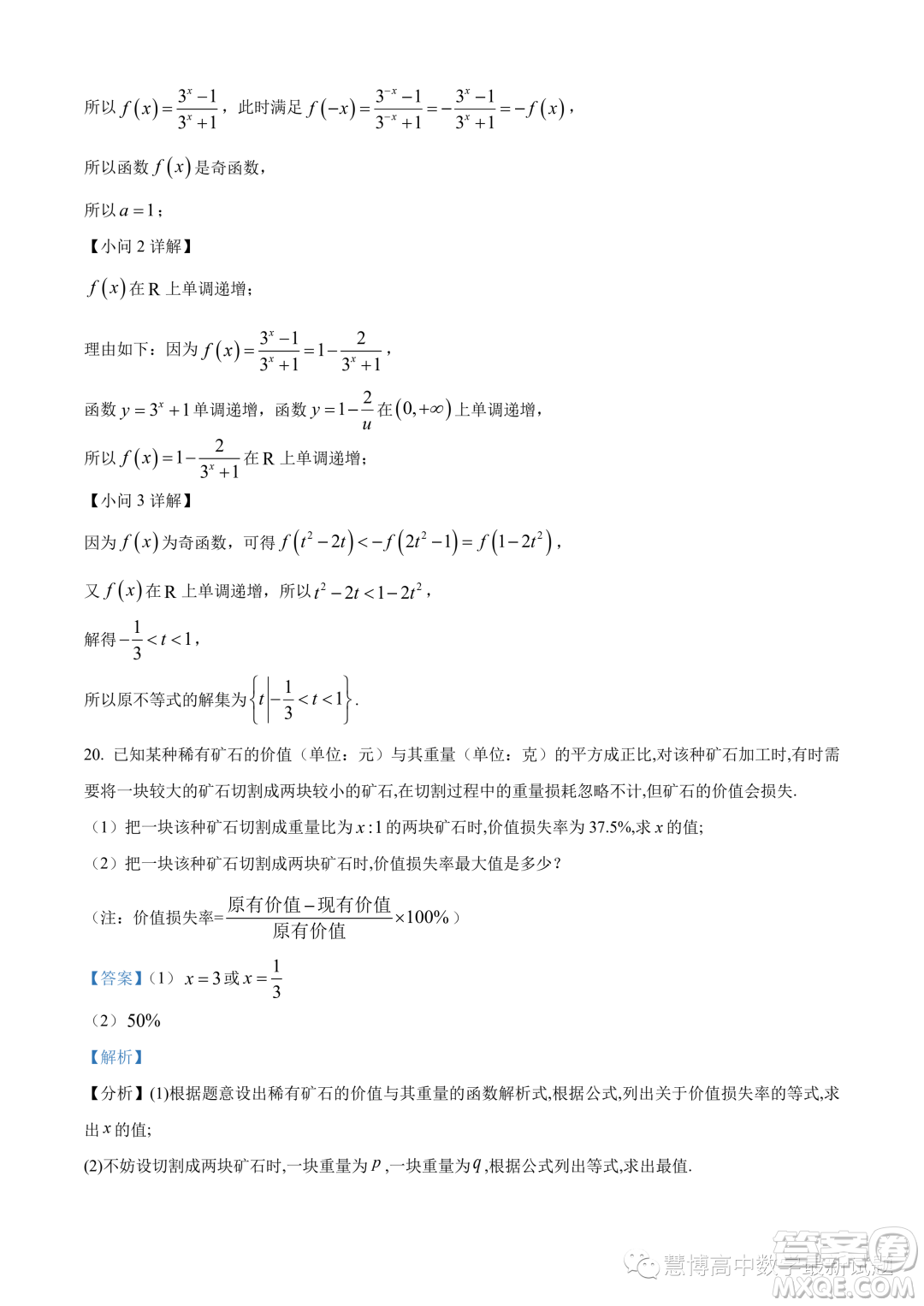 廣東省六校2023-2024學年高一上學期期中聯(lián)考數(shù)學試題答案