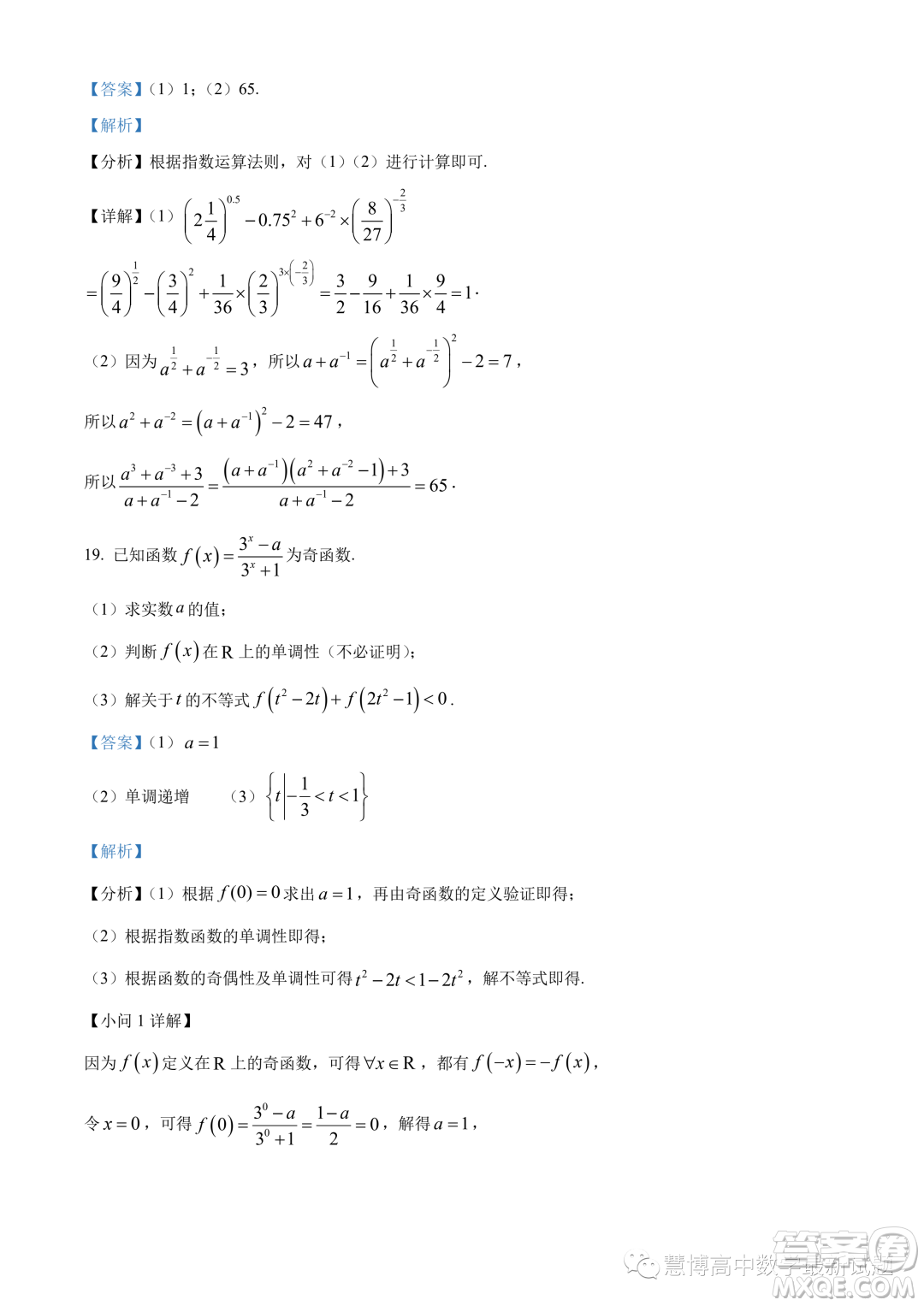 廣東省六校2023-2024學年高一上學期期中聯(lián)考數(shù)學試題答案