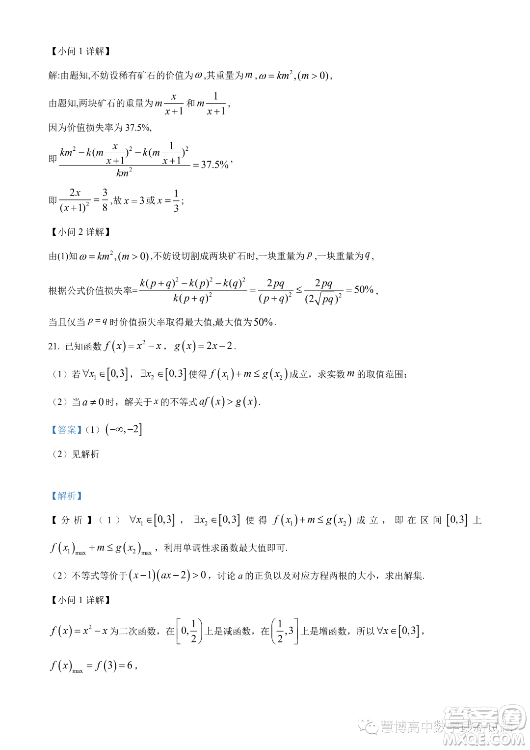 廣東省六校2023-2024學年高一上學期期中聯(lián)考數(shù)學試題答案