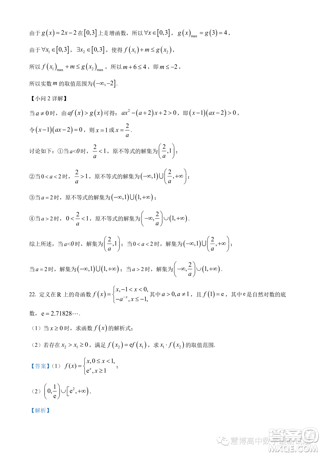 廣東省六校2023-2024學年高一上學期期中聯(lián)考數(shù)學試題答案