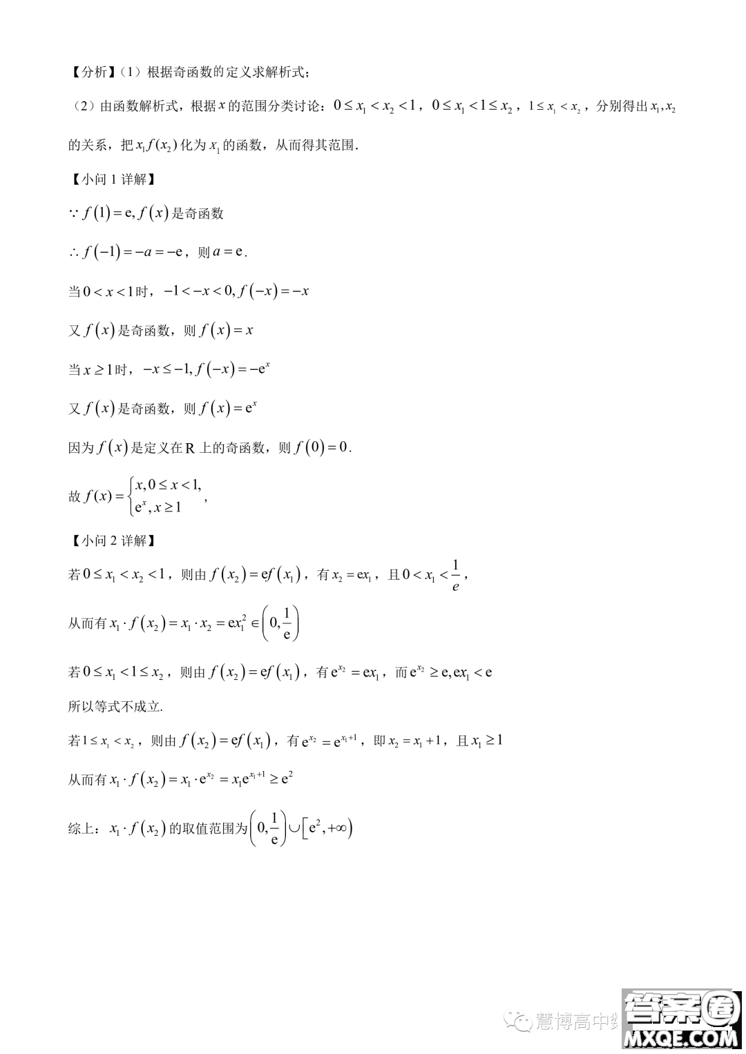 廣東省六校2023-2024學年高一上學期期中聯(lián)考數(shù)學試題答案