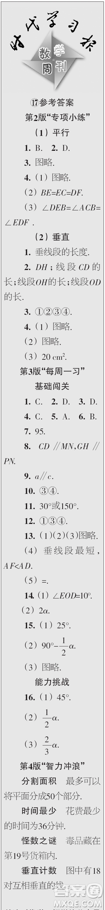 時(shí)代學(xué)習(xí)報(bào)數(shù)學(xué)周刊2023年秋七年級(jí)上冊(cè)17-20期參考答案