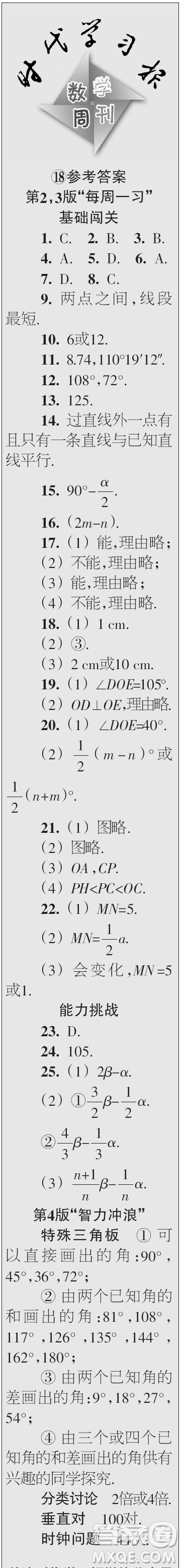 時(shí)代學(xué)習(xí)報(bào)數(shù)學(xué)周刊2023年秋七年級(jí)上冊(cè)17-20期參考答案