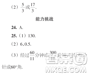 時(shí)代學(xué)習(xí)報(bào)數(shù)學(xué)周刊2023年秋七年級(jí)上冊(cè)17-20期參考答案