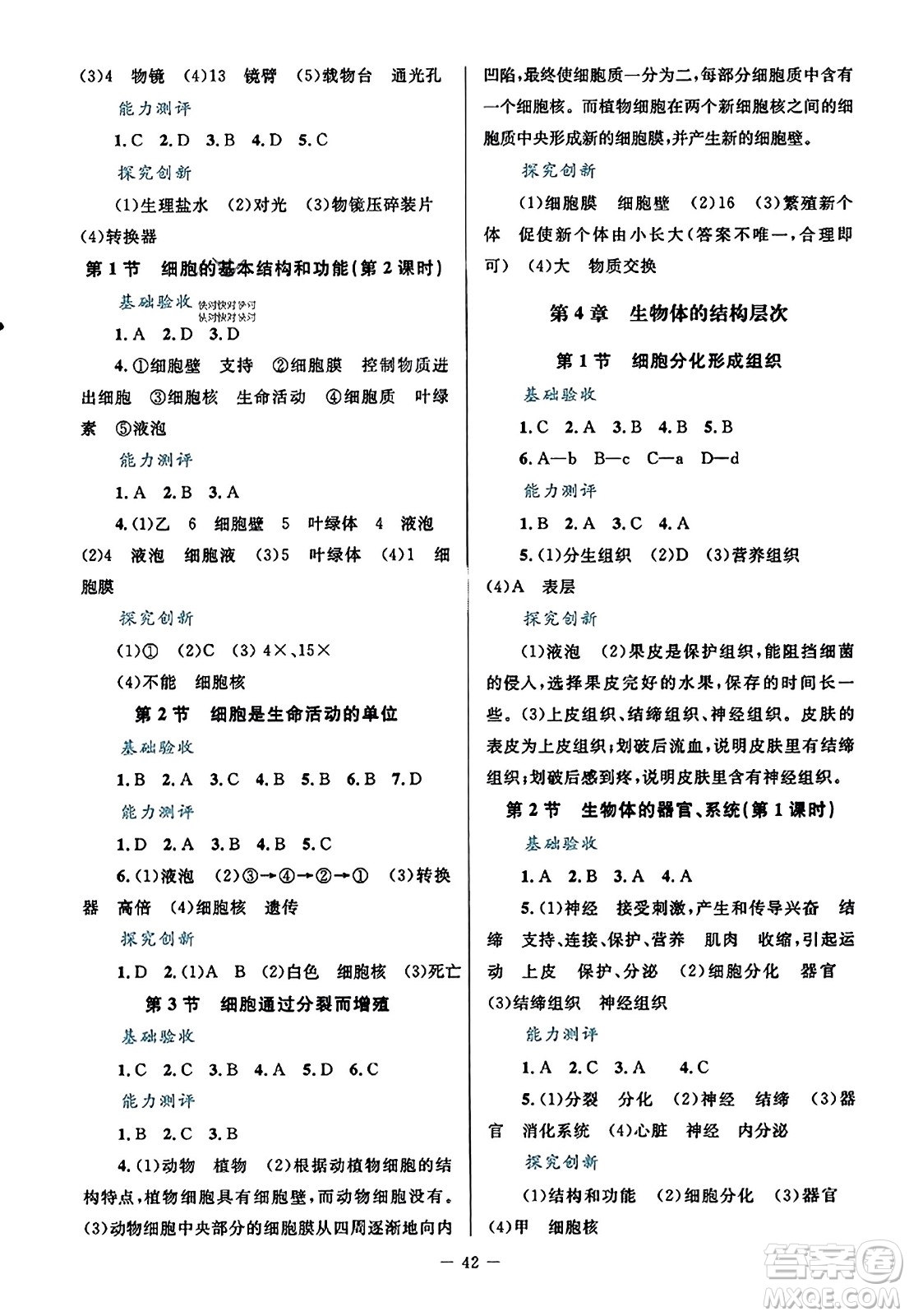 北京師范大學出版社2023年秋課堂精練七年級生物上冊北師大版答案