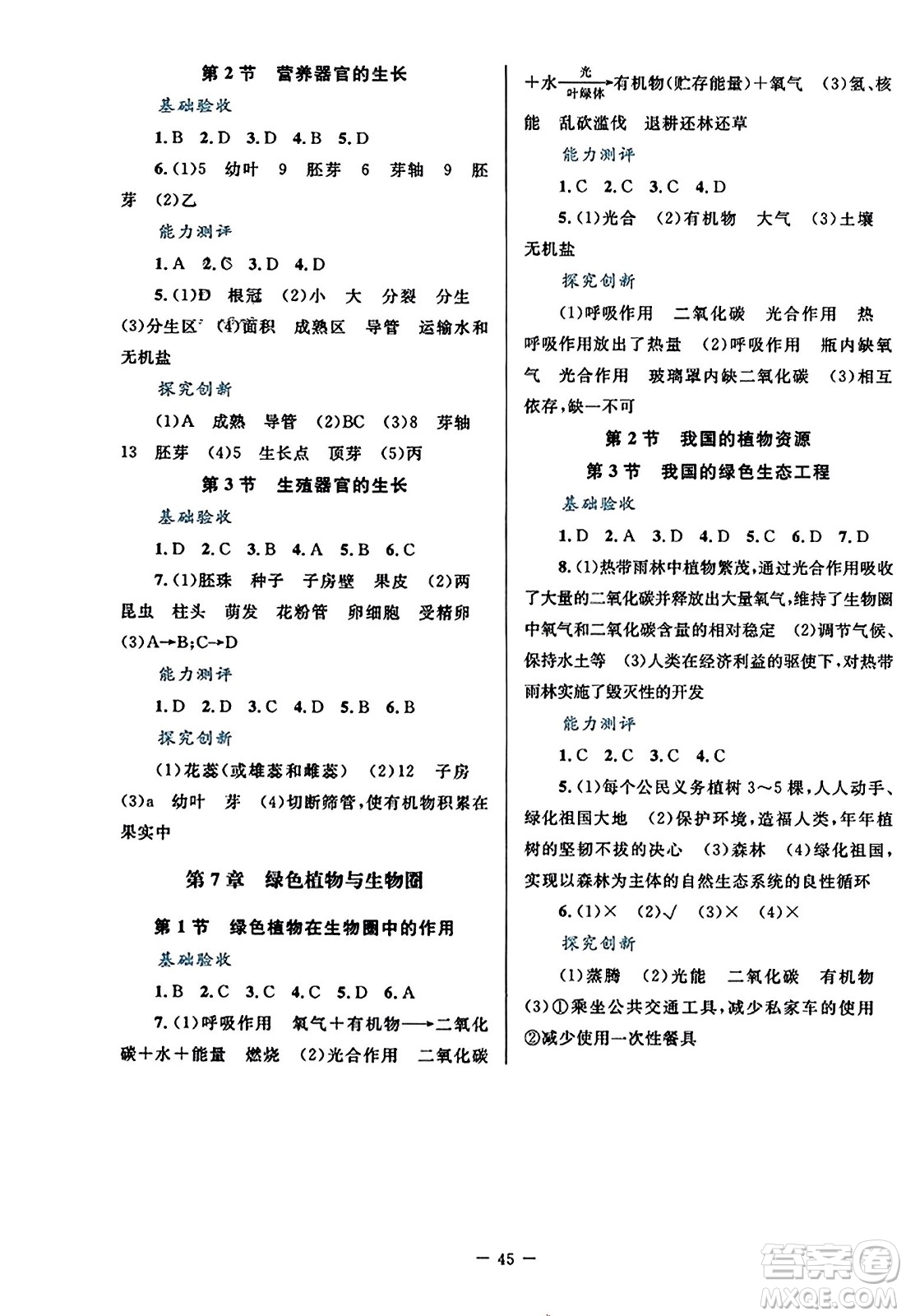 北京師范大學出版社2023年秋課堂精練七年級生物上冊北師大版答案