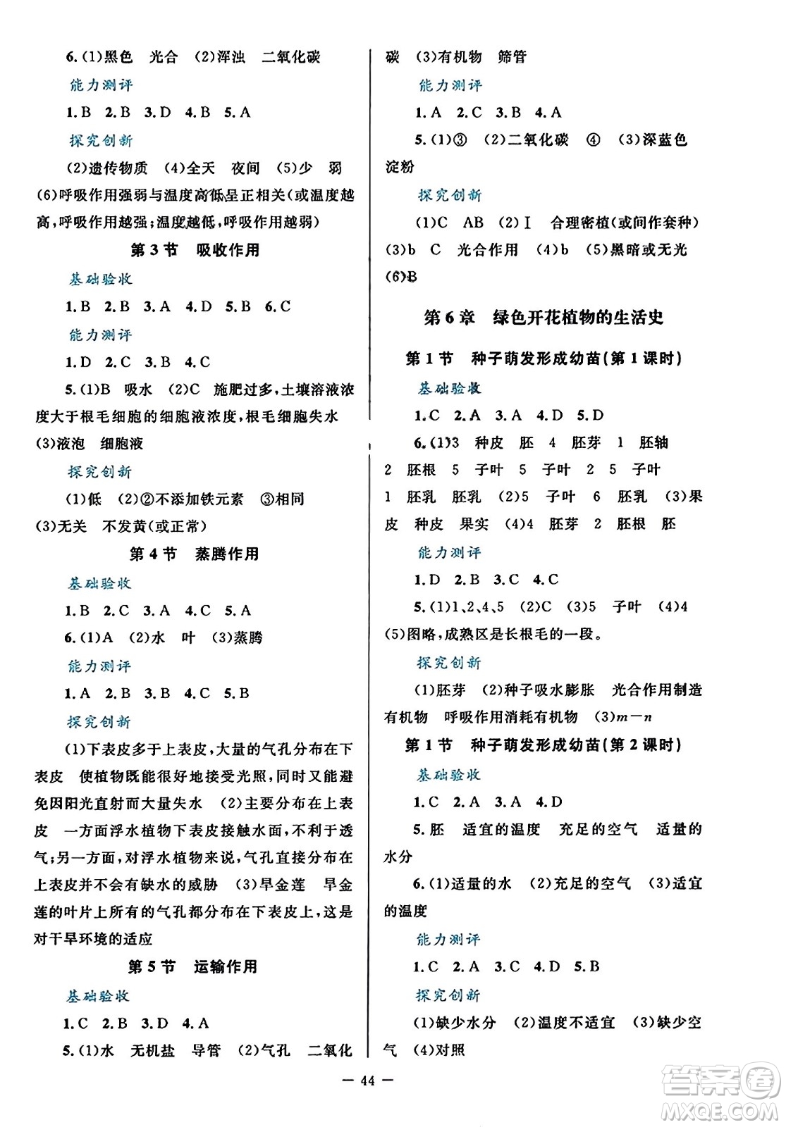 北京師范大學出版社2023年秋課堂精練七年級生物上冊北師大版答案