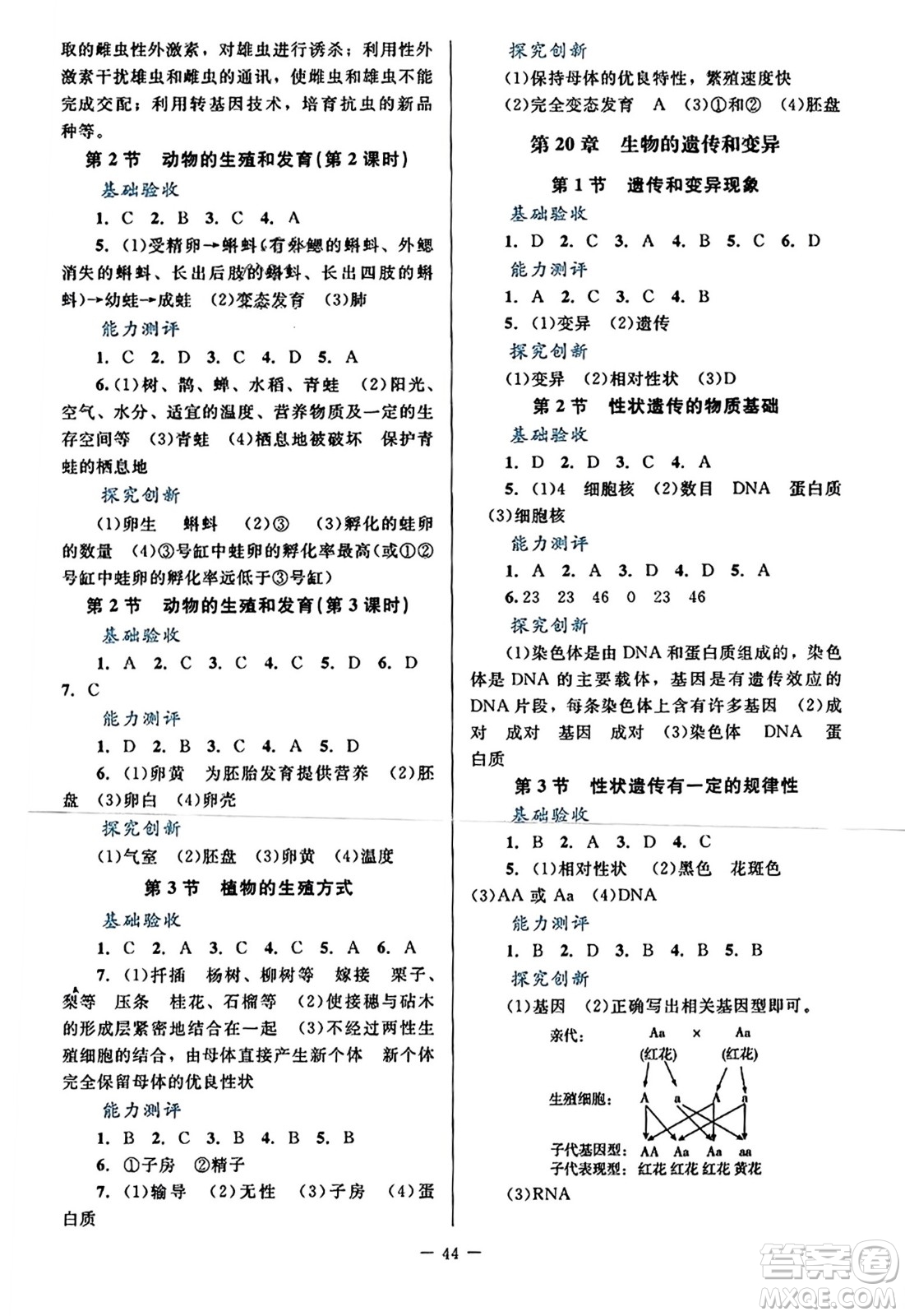 北京師范大學(xué)出版社2023年秋課堂精練八年級(jí)生物上冊(cè)北師大版答案