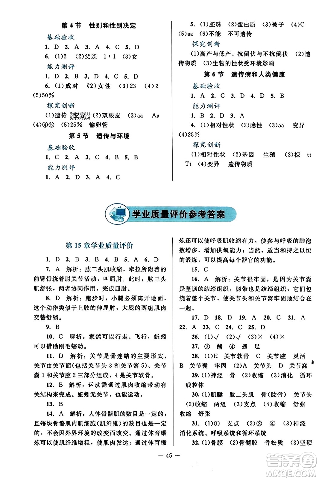 北京師范大學(xué)出版社2023年秋課堂精練八年級(jí)生物上冊(cè)北師大版答案