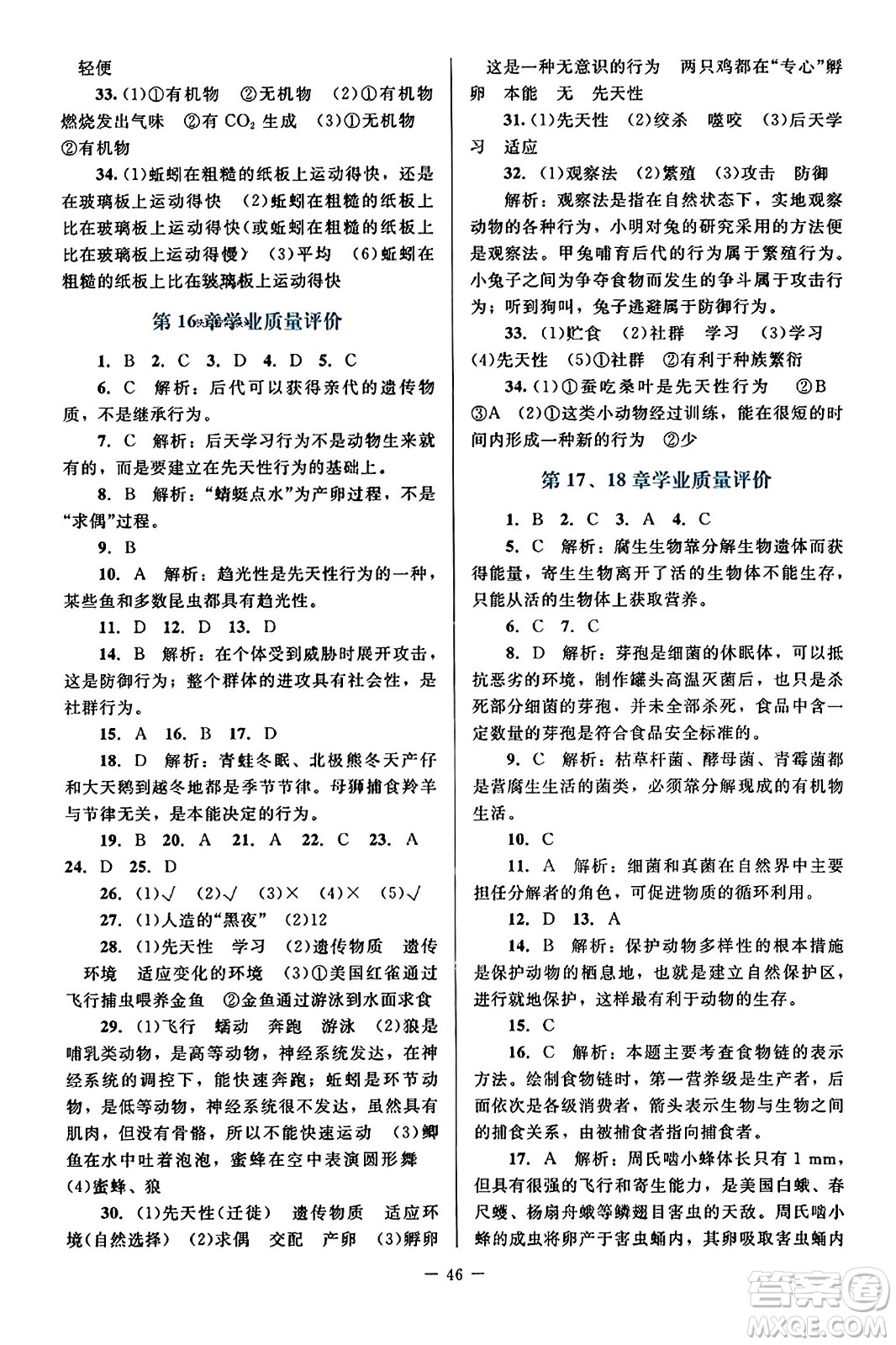 北京師范大學(xué)出版社2023年秋課堂精練八年級(jí)生物上冊(cè)北師大版答案