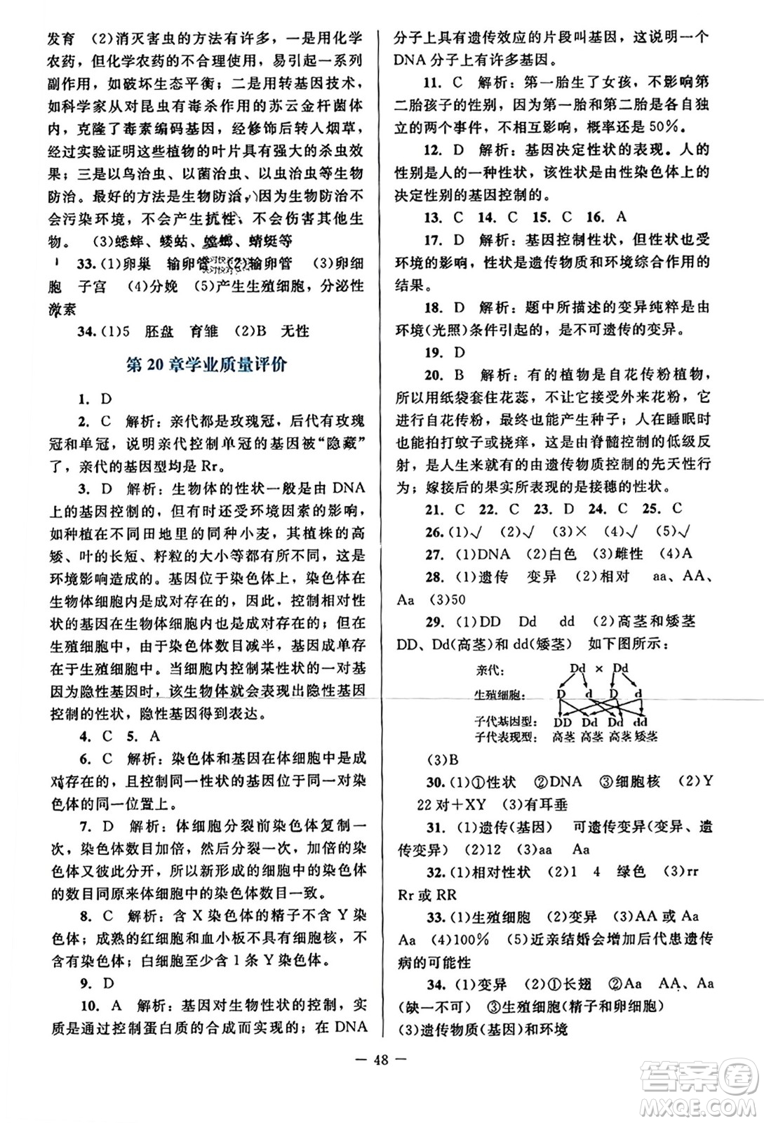 北京師范大學(xué)出版社2023年秋課堂精練八年級(jí)生物上冊(cè)北師大版答案