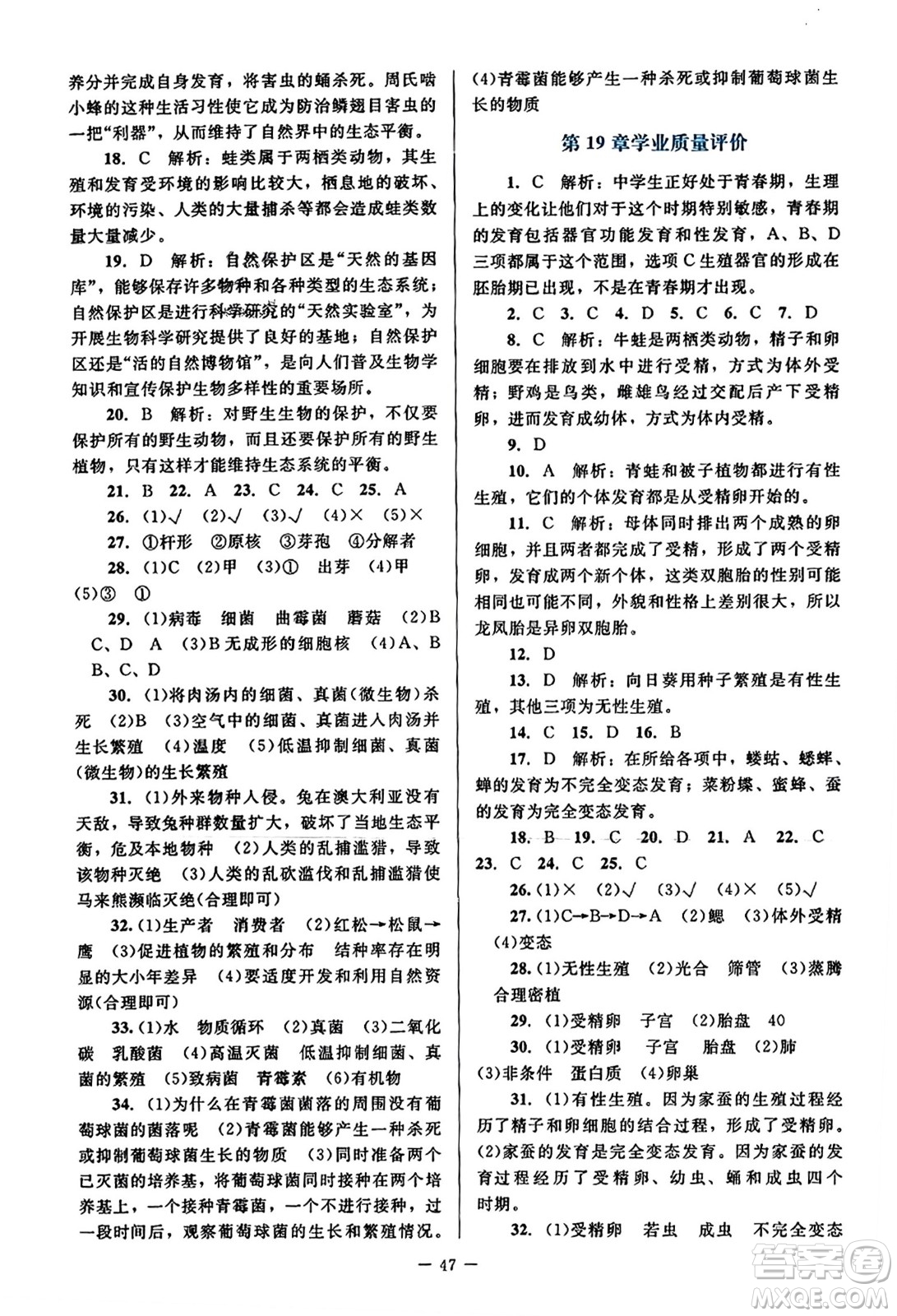 北京師范大學(xué)出版社2023年秋課堂精練八年級(jí)生物上冊(cè)北師大版答案