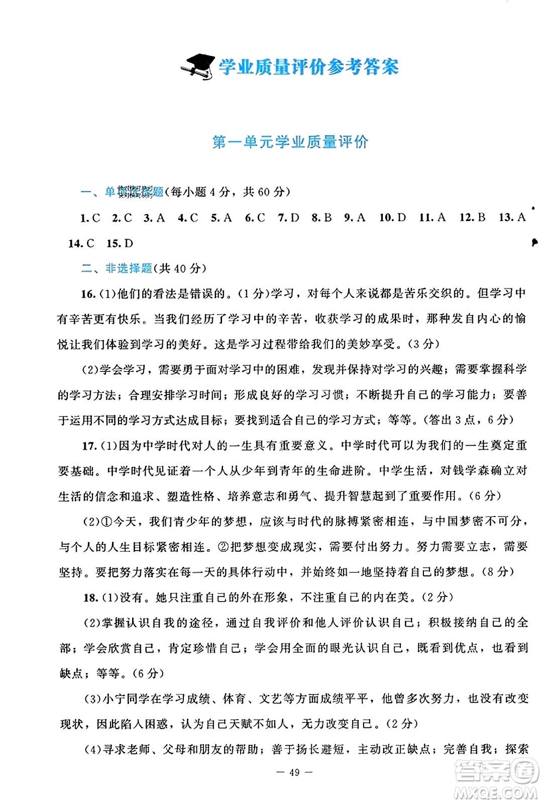 北京師范大學(xué)出版社2023年秋課堂精練七年級(jí)道德與法治上冊(cè)通用版答案